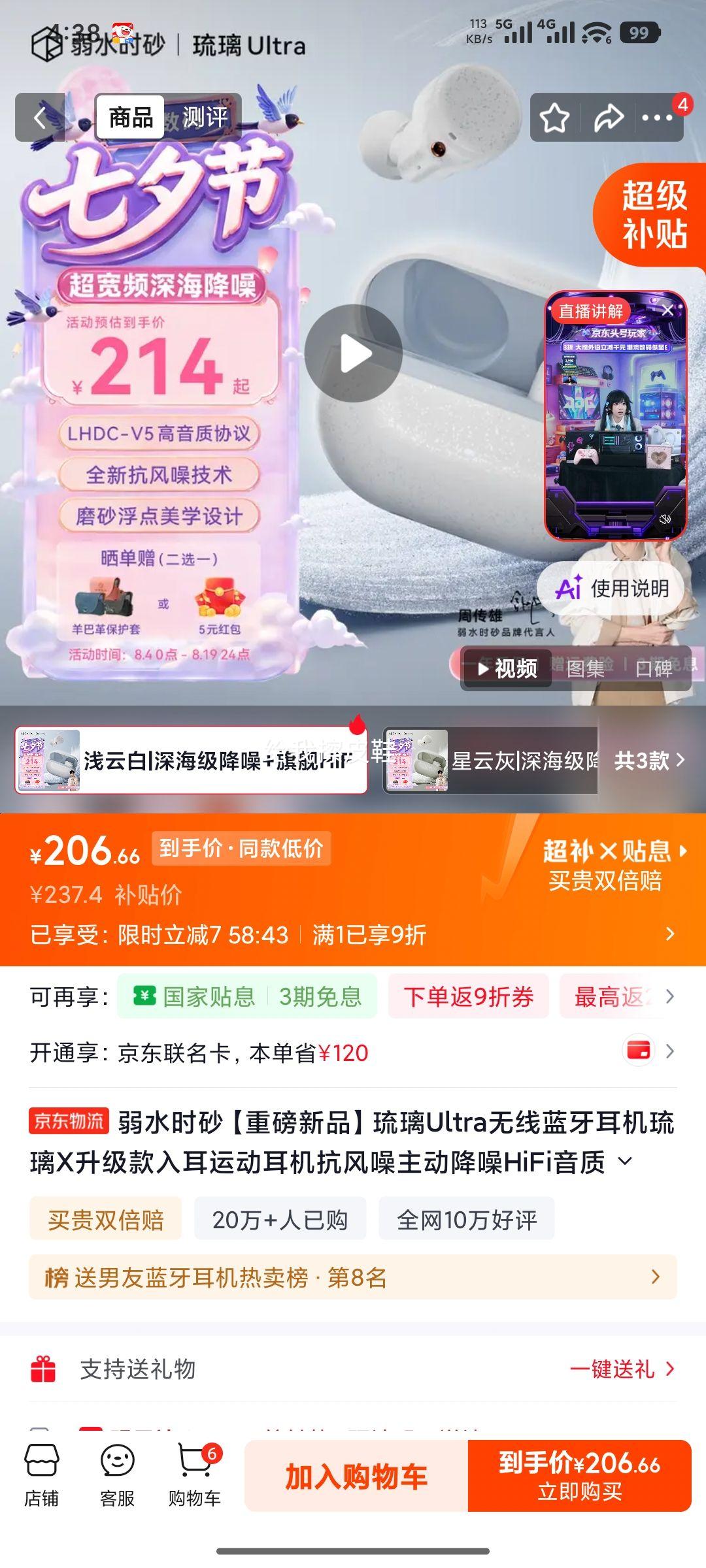 弱水时砂琉璃Ultra蓝牙耳机浅云白 208.66元 - 86线报