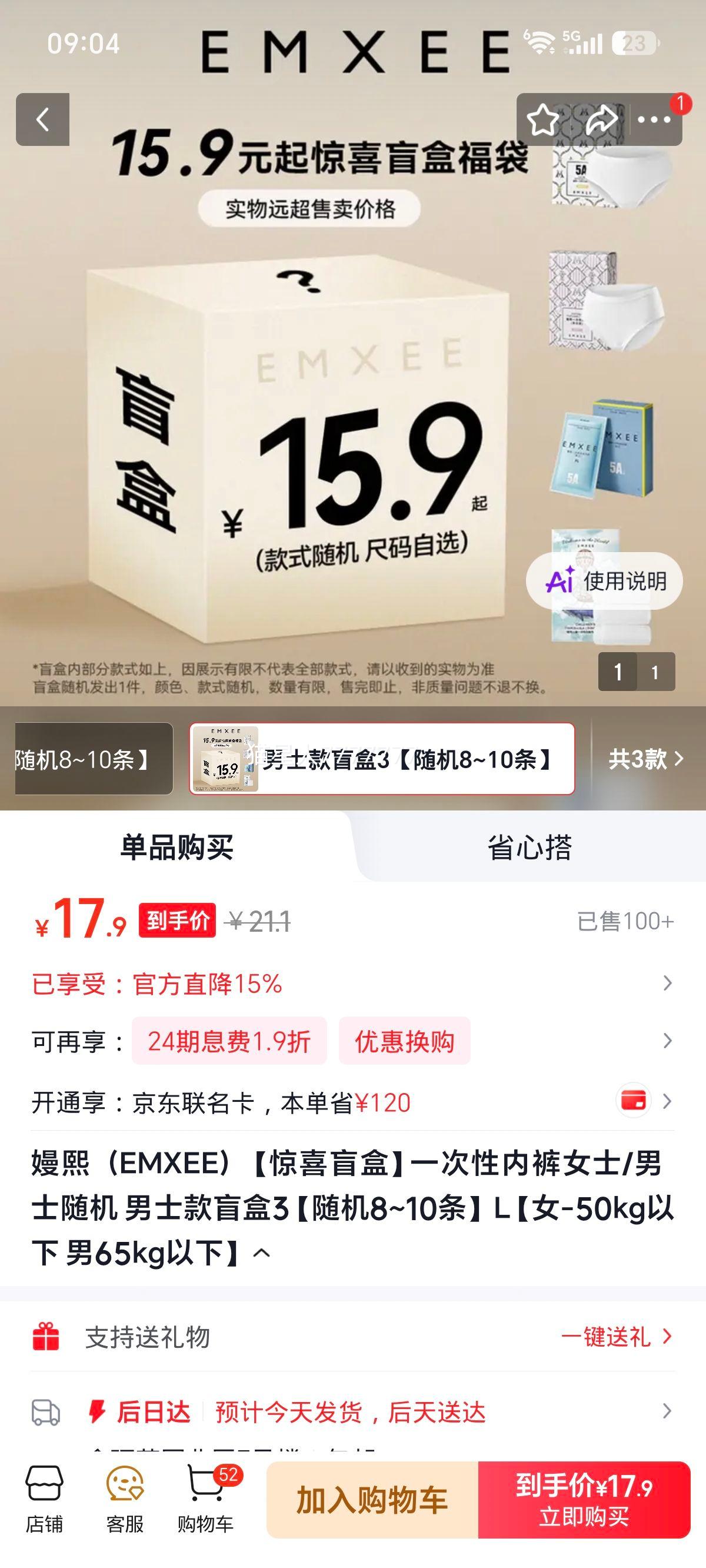 嫚熙EMXEE一次性内裤男士款盲盒随机8~10条L 17.9元 - 86线报