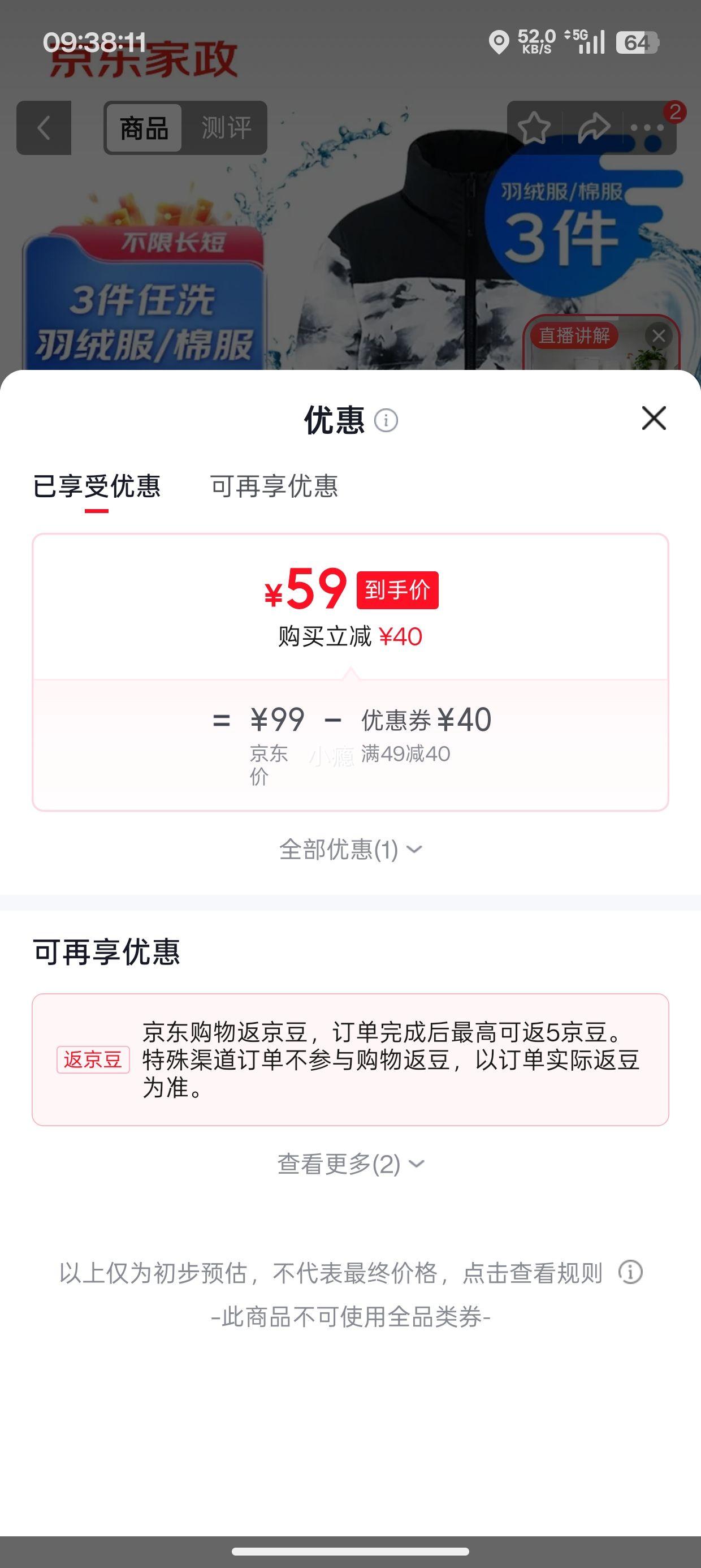 京东洗衣服务羽绒服/棉服清洗3件上门取送干洗水洗去渍熨烫 59元 - 86线报
