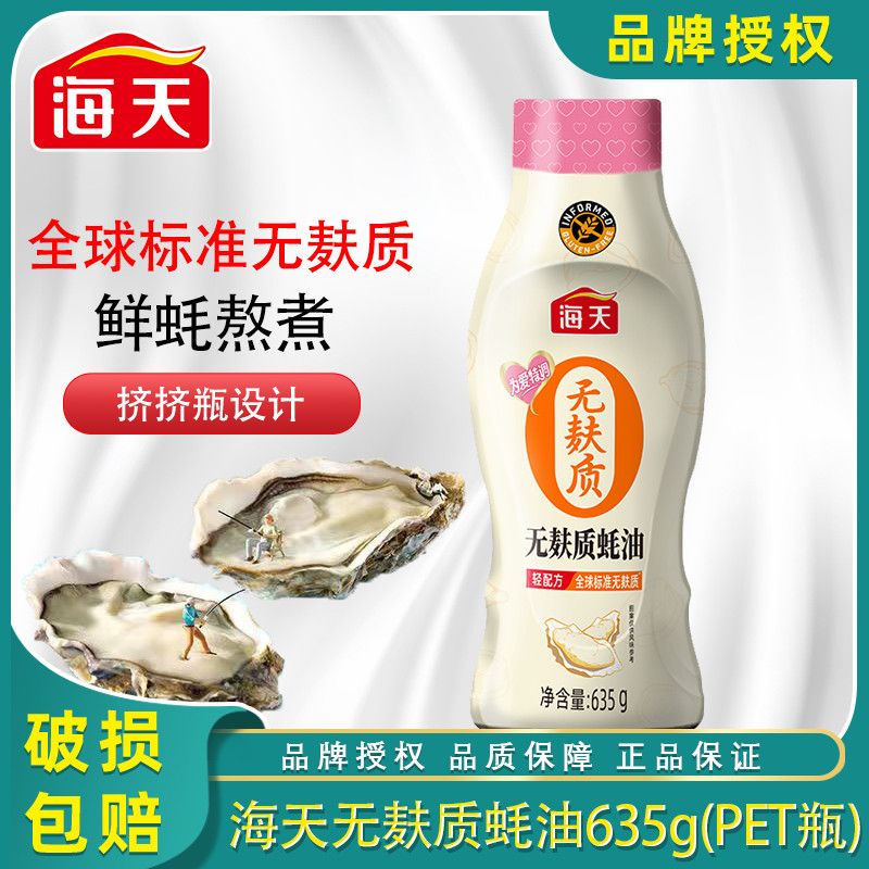 海天小粉盖系列无麸质蚝油635g挤挤瓶 15.6元 - 线报酷