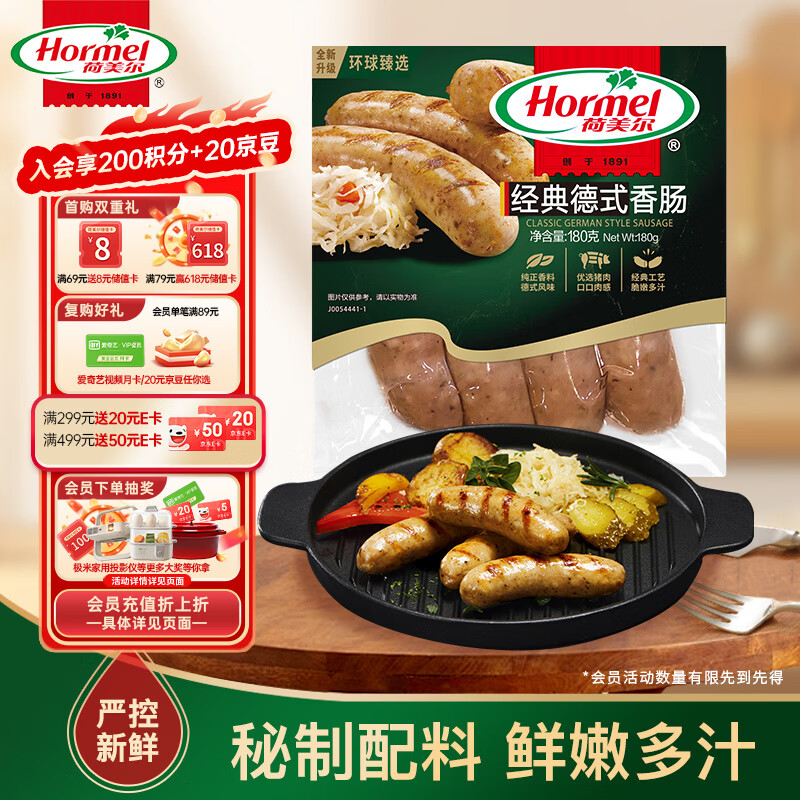 荷美尔 经典德式香肠 180g 6.82元 - 线报酷