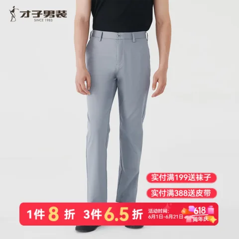 才子 莫代尔弹力男士直筒裤 券后66元 图片 1