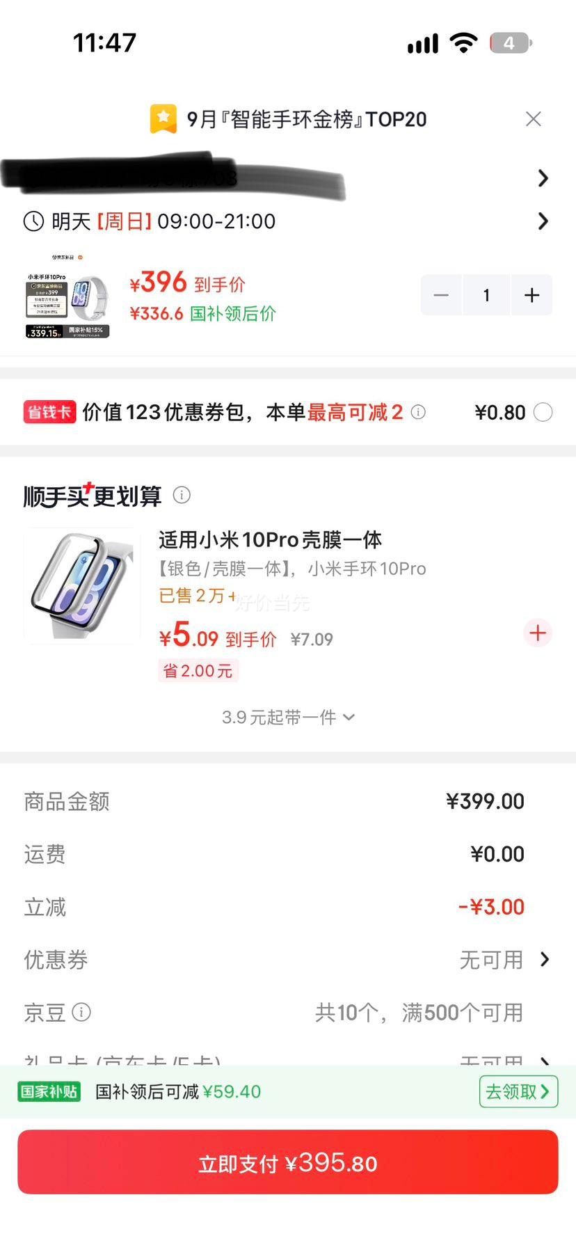小米手环10Pro NFC版智能手环银色 339.6元 - 86线报
