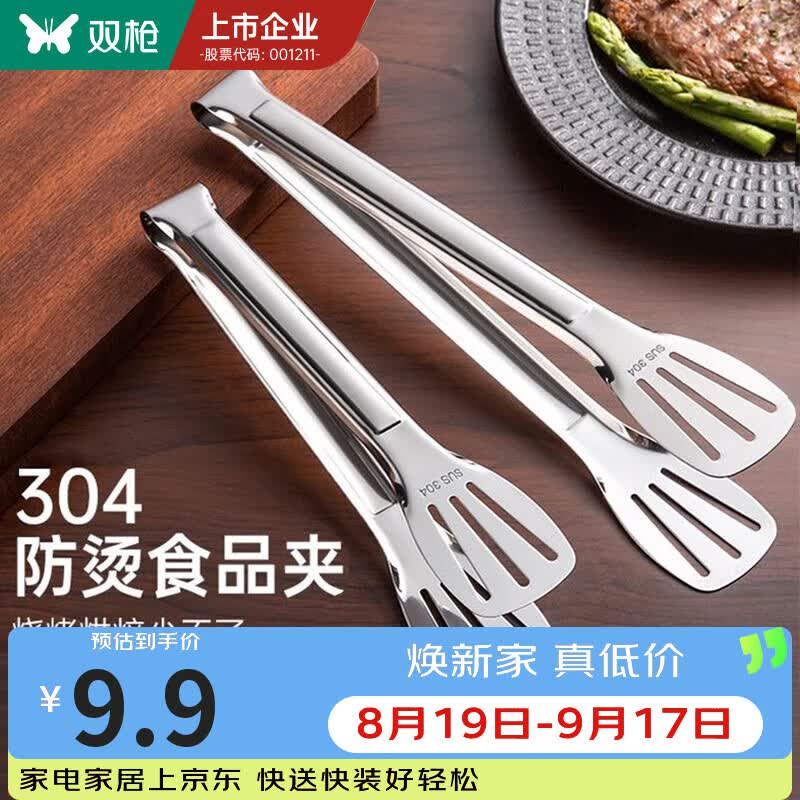 双枪304不锈钢大号食品夹1个 4.9元 - 86线报