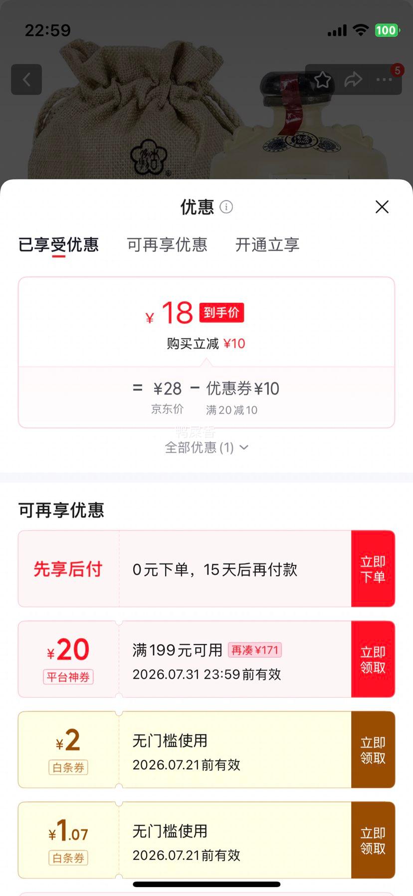 汾杏53度清香型白酒汾杏1988如意坛475mL 18元 - 线报酷