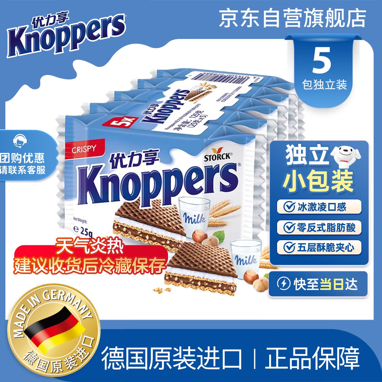 优立享优力享德国进口零食牛奶巧克力榛子威化饼干5包125g休闲零食 10.91元 - 86线报 优立享优力享德国进口零食牛奶巧克力榛子威化饼干5包125g休闲零食 10.91元 - 86线报