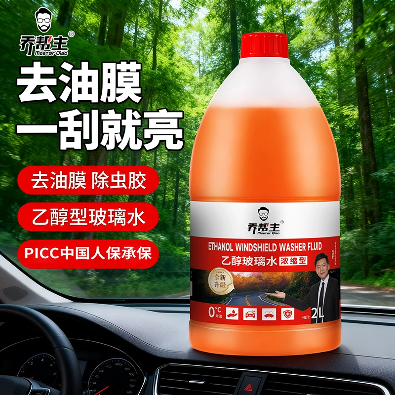 乔帮主中石油去油膜乙醇玻璃水2L*2桶 13.9元 - 折送网 乔帮主中石油去油膜乙醇玻璃水2L*2桶 13.9元 - 折送网
