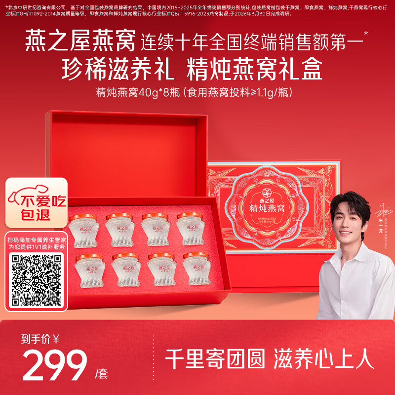 燕之屋精炖燕窝中秋礼盒40g*7瓶 214元 - 86线报