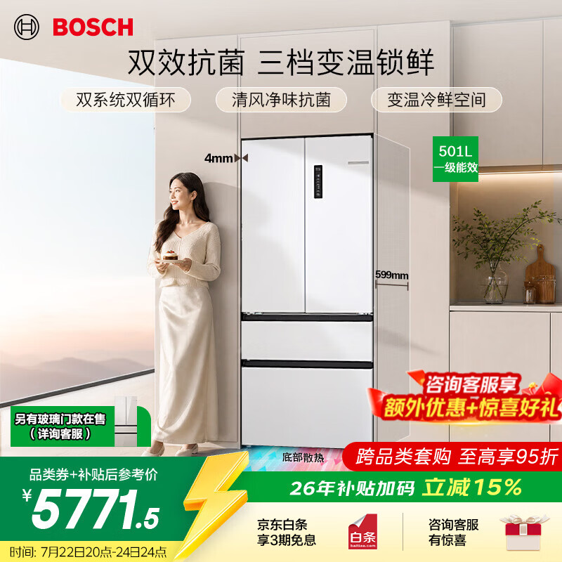 博世小平安系列BCD-501W风冷法式门冰箱501L白色 5369元 - 86线报 博世小平安系列BCD-501W风冷法式门冰箱501L白色 5369元 - 86线报
