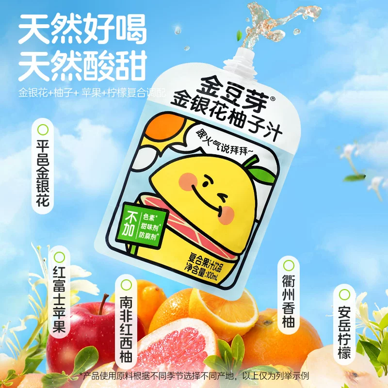 金豆芽金银花柚子汁礼盒小孩果汁饮料小袋分享装饮品健康无添加100g*13袋 15.3元 - 线报酷