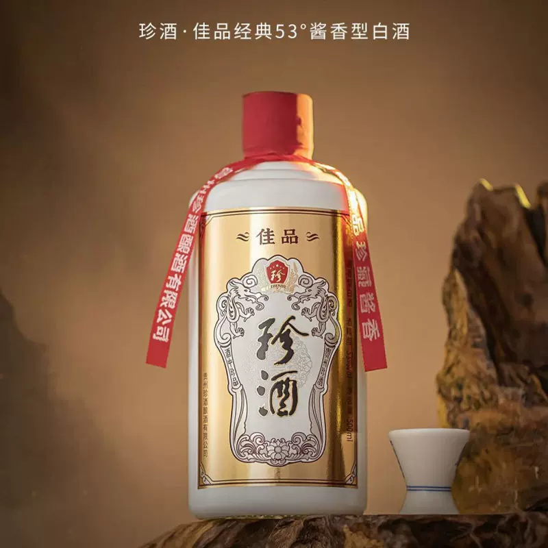 珍酒佳品53度酱香型白酒500ml*6瓶 530.53元 - 86线报