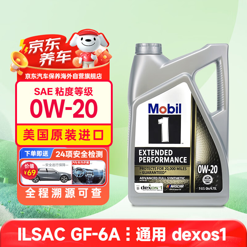 美孚1号系列EP 0W-20SN级全合成机油4.73L 231.2元 - 86线报