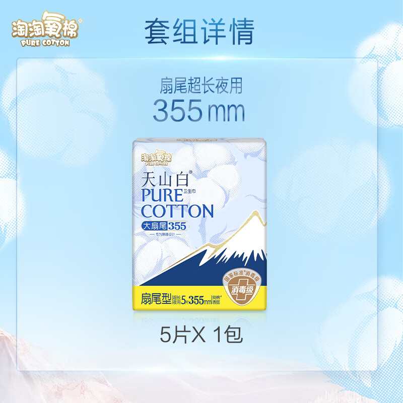 淘淘氧棉355mm5片装天山白纯棉消毒级卫生巾夜用 5.54元 - 线报酷