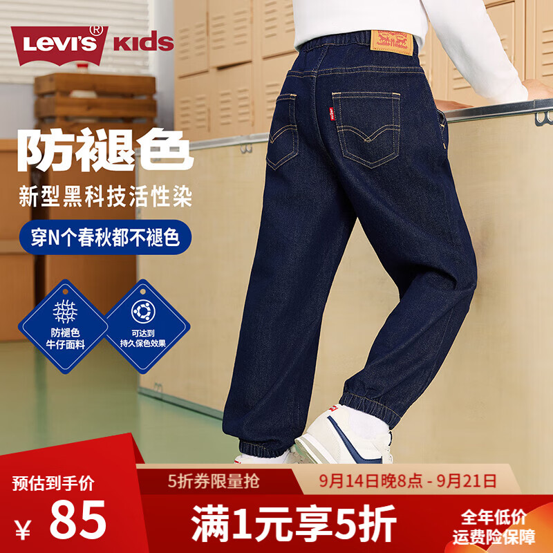 Levi's防褪色儿童牛仔裤 85元 - 86线报