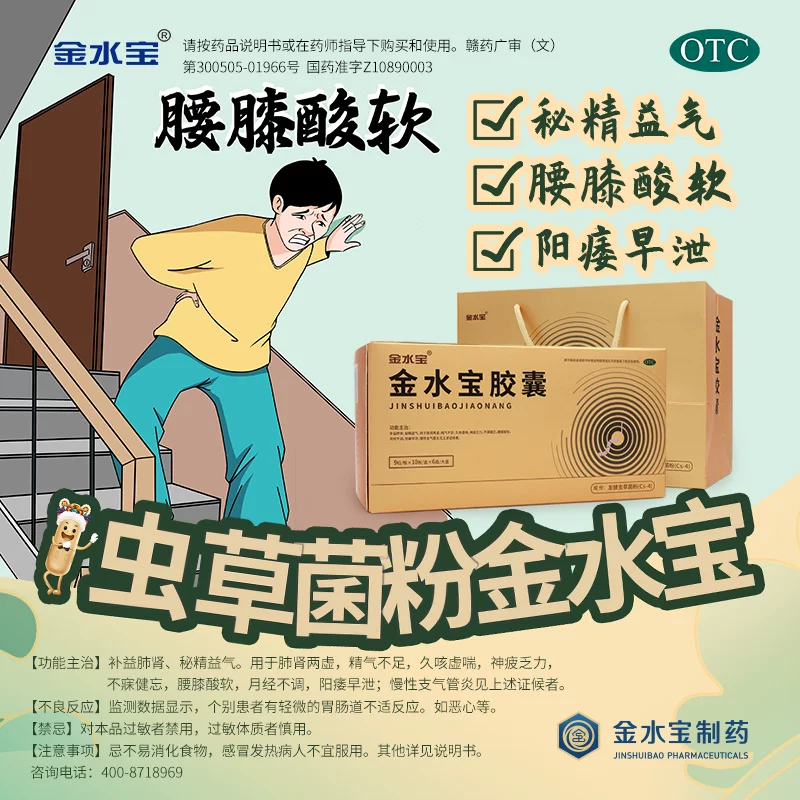 金水宝胶囊540粒 459元 - 86线报