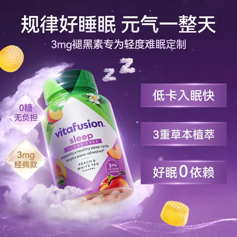 vitafusion SleepWell 褪黑素软糖60粒 59.05元 - 86线报