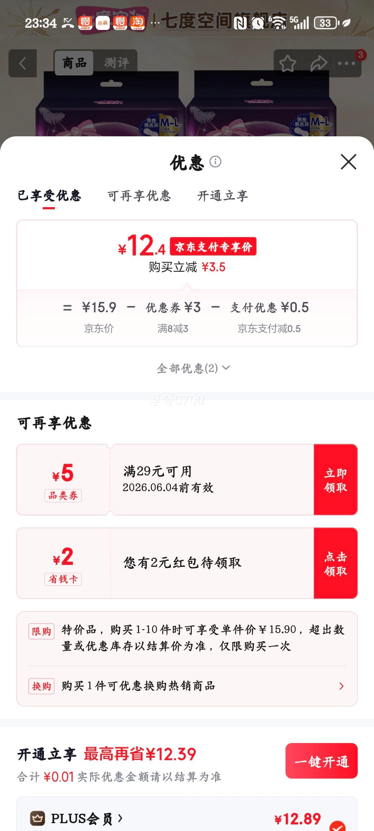 七度空间萌睡裤卫生巾夜用M-L码8条80-135斤 12.9元 - 86线报