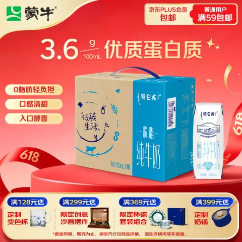 特仑苏 MENGNIU 蒙牛 特仑苏脱脂纯牛奶 250ml*16盒 券后31.37元 图片 1