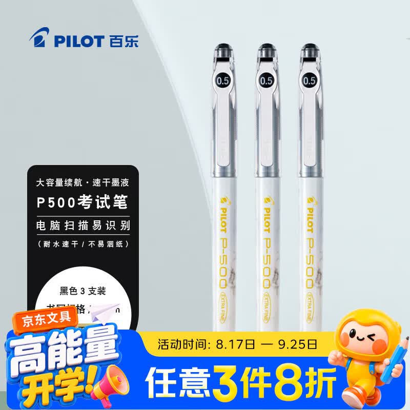 百乐P500金标黑色中性笔0.5mm3支装 14.57元 - 折送网