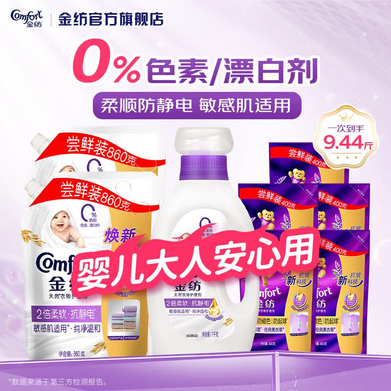 Comfort衣物柔顺剂调香大师温和纯净5.44斤+抗皱4斤 29.27元 - 86线报 Comfort衣物柔顺剂调香大师温和纯净5.44斤+抗皱4斤 29.27元 - 86线报