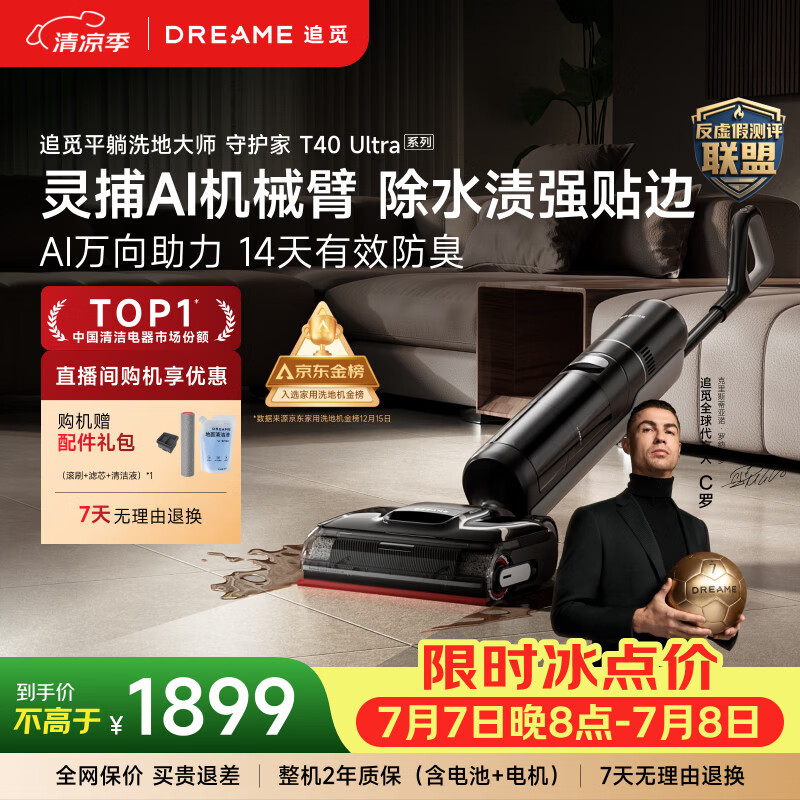 追觅T40Ultra无线洗地机黑色 1269.22元 - 86线报