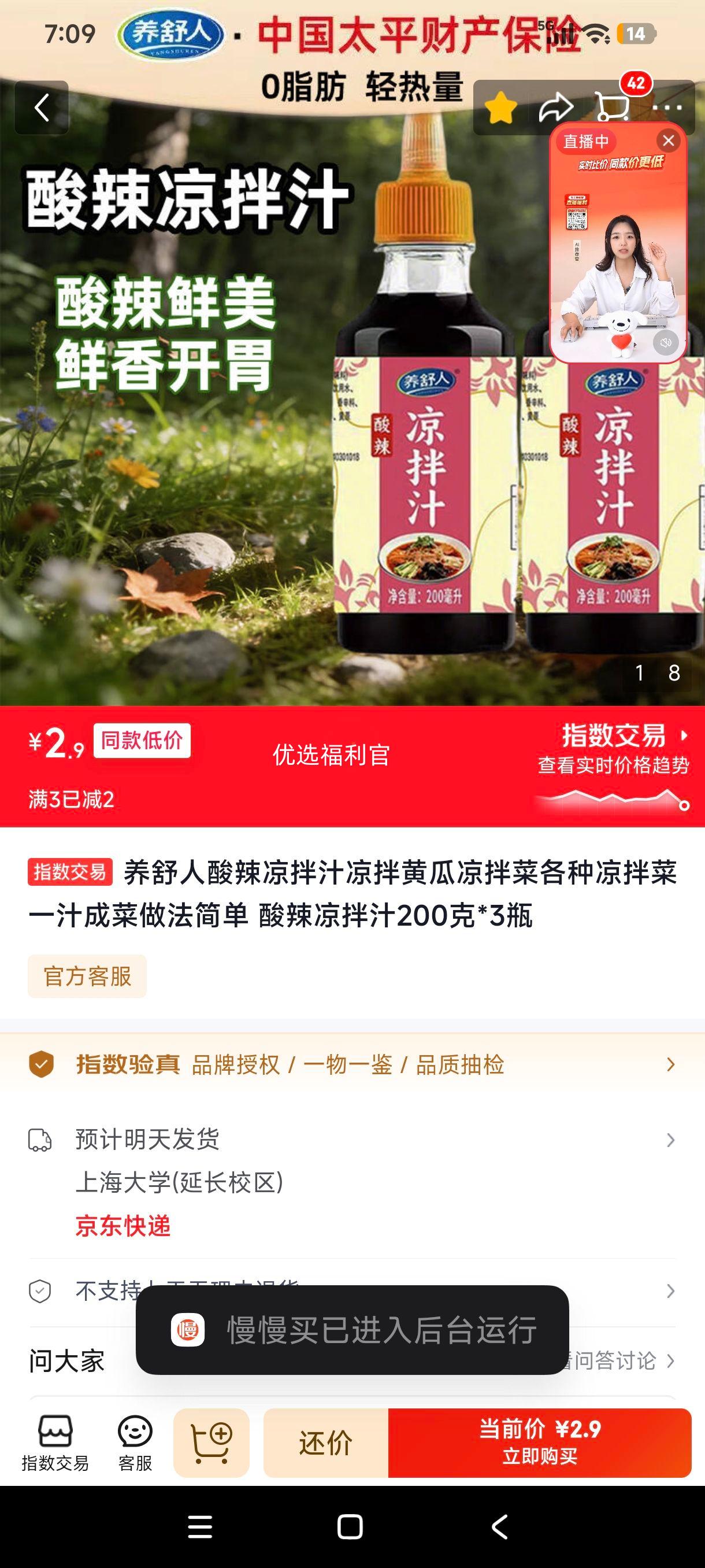 养舒人酸辣凉拌汁200克×3瓶 2.9元 - 86线报
