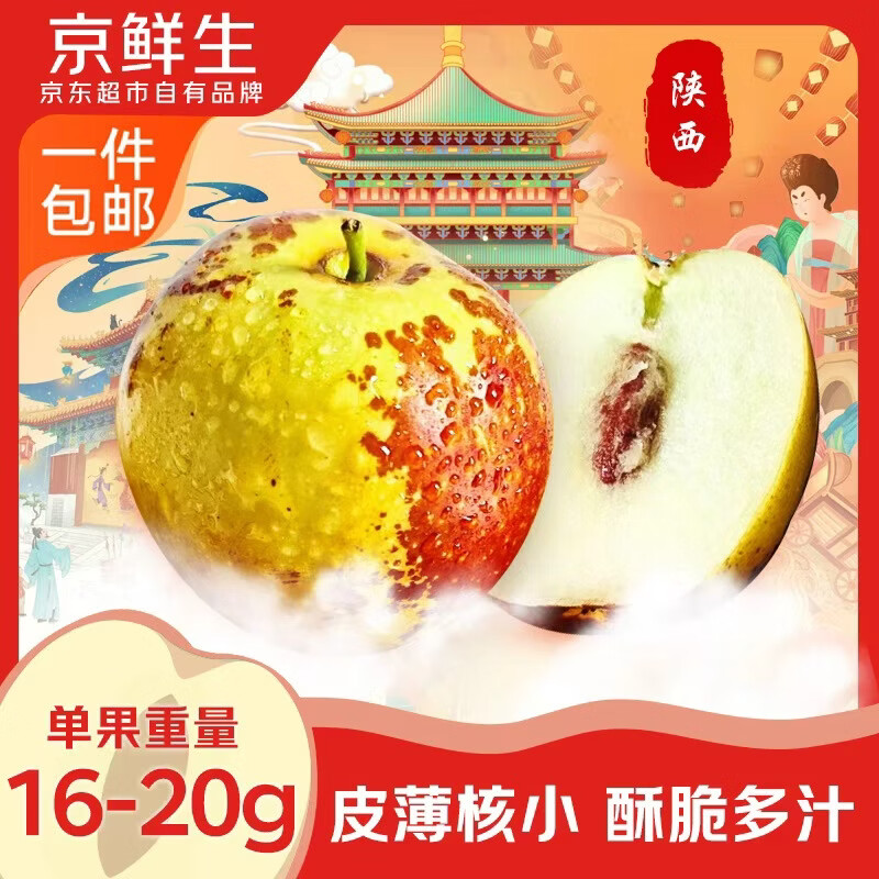 京鲜生陕西大荔冬枣净重3斤 29.9元 - 86线报 京鲜生陕西大荔冬枣净重3斤 29.9元 - 86线报