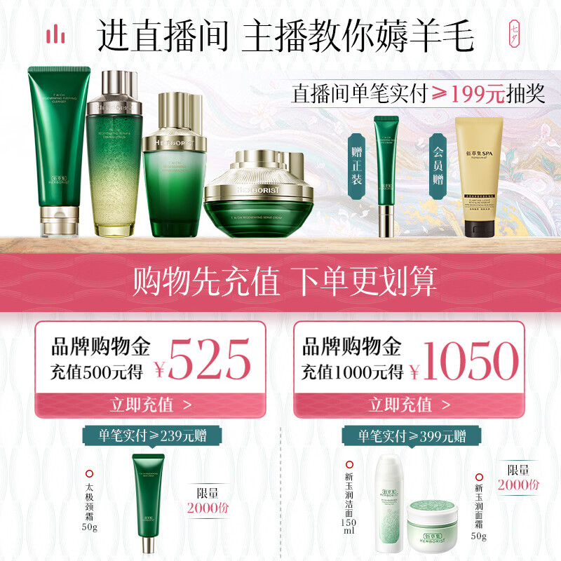 佰草集仙草油15ml+仙草膜5片赠同款仙草油15ml+仙草膜5片+仙草水60ml 182.05元 - 86线报