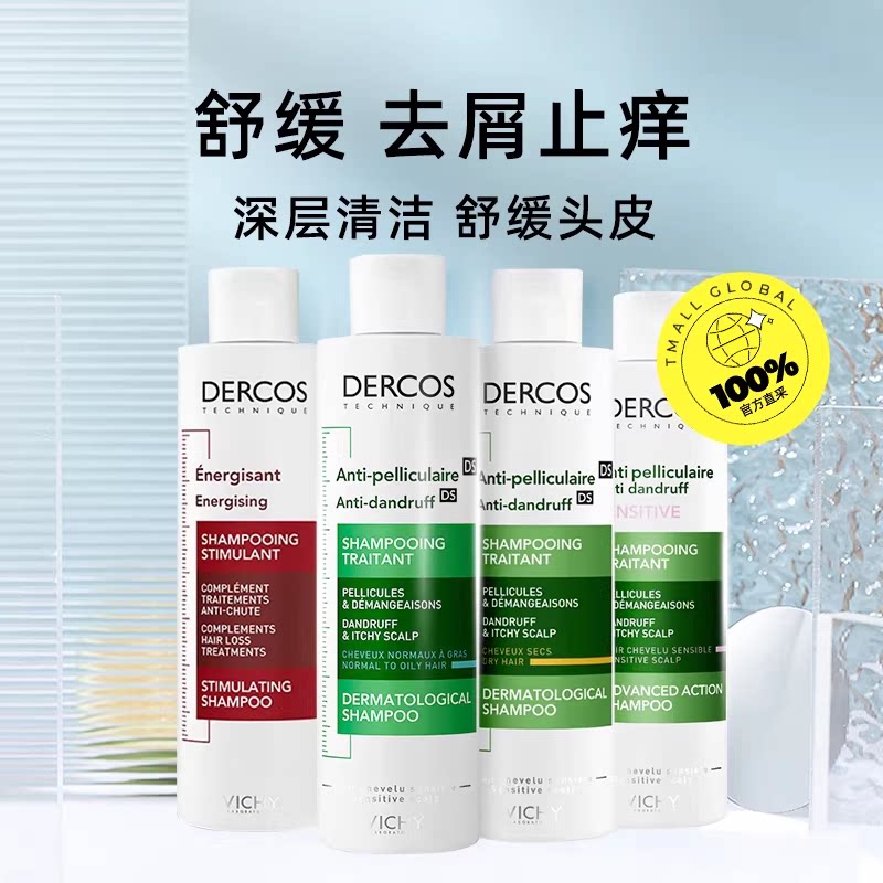 薇姿去屑净澈洗发水 39.75元 - 86线报