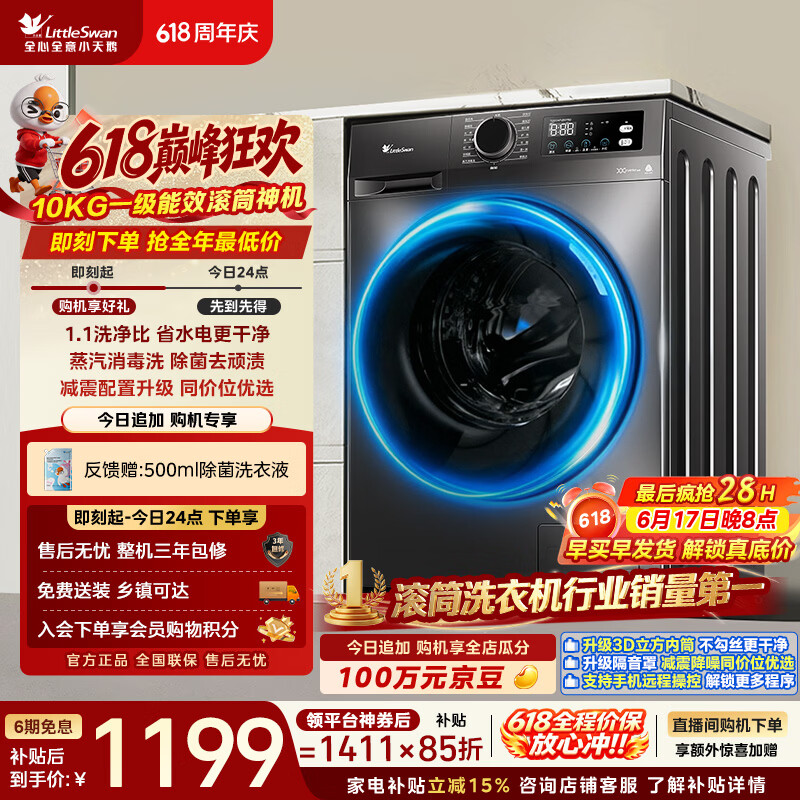 小天鹅TG100APUREPRO滚筒洗衣机10kg 965.69元 - 86线报