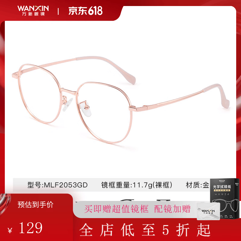 万新高清极薄1.67折射率*2片+金属超轻框可升级钛框 75元 - 86线报 万新高清极薄1.67折射率*2片+金属超轻框可升级钛框 75元 - 86线报