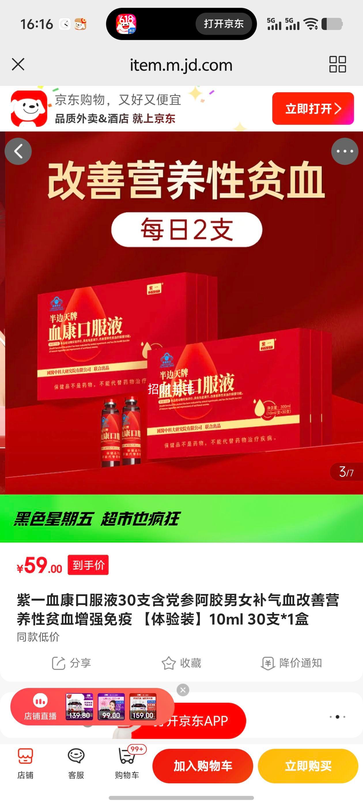 紫一血康口服液10ml×30支 59元 - 线报酷