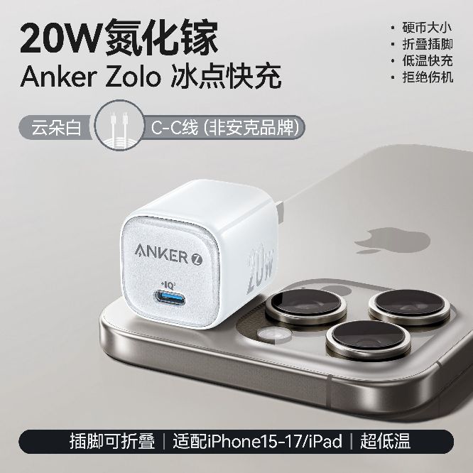 Anker iPhone17/16Pro充电器头苹果15快充20W手机充电插头+2米快充线 - 美泡泡