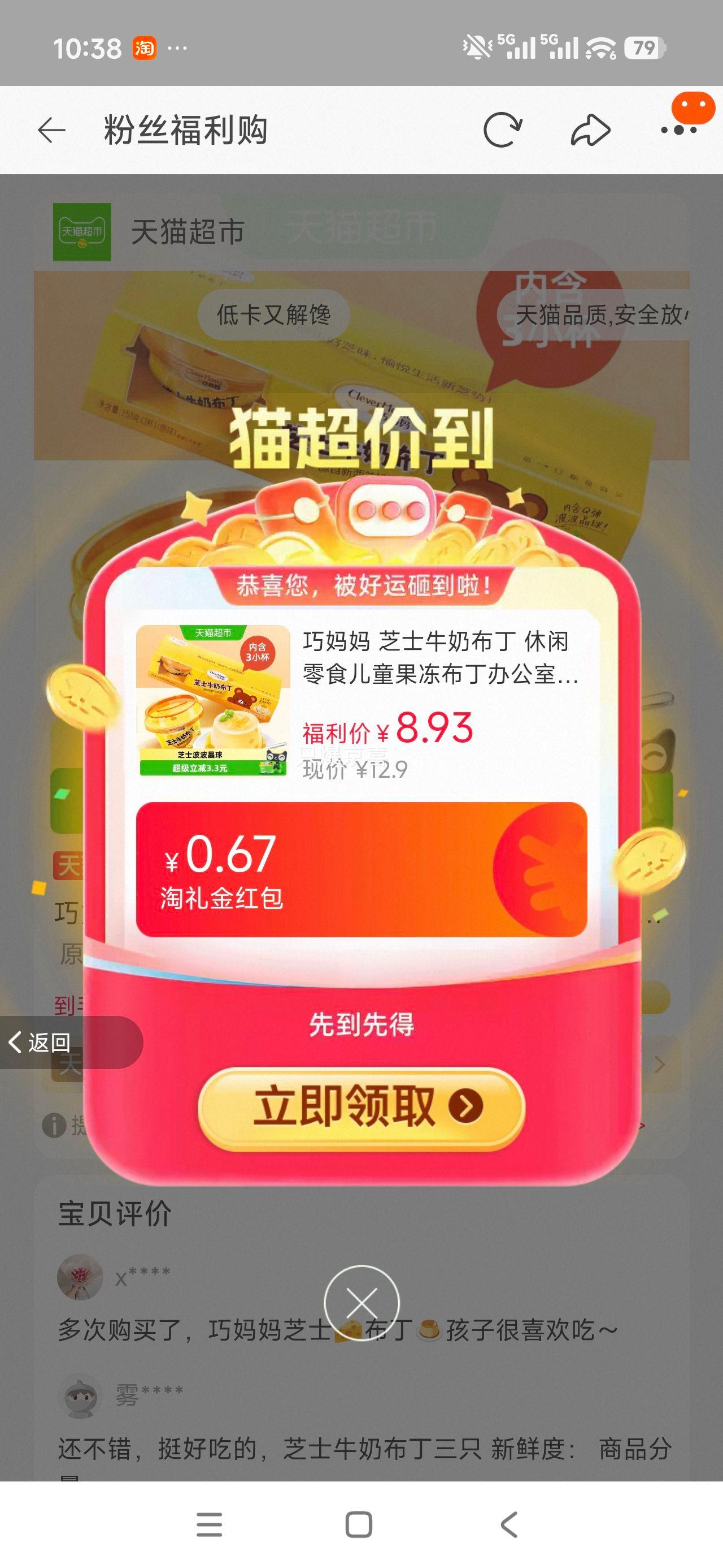 巧妈妈芝士牛奶布丁原味50g×3杯装 5.43元 - 86线报