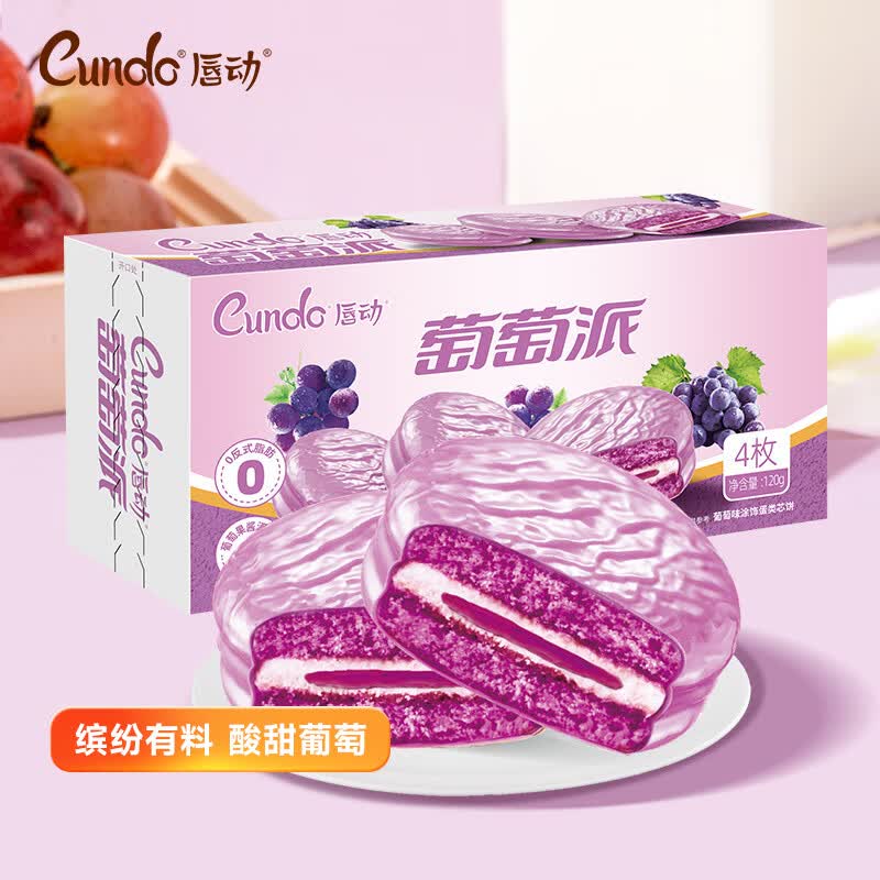 唇动萄萄派120g/4枚 0.9元 - 86线报 唇动萄萄派120g/4枚 0.9元 - 86线报