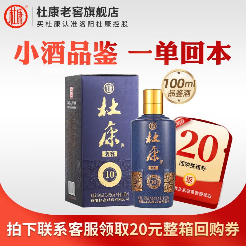 杜康老窖10 52度浓香型白酒100ml单瓶装 5.91元 - 86线报