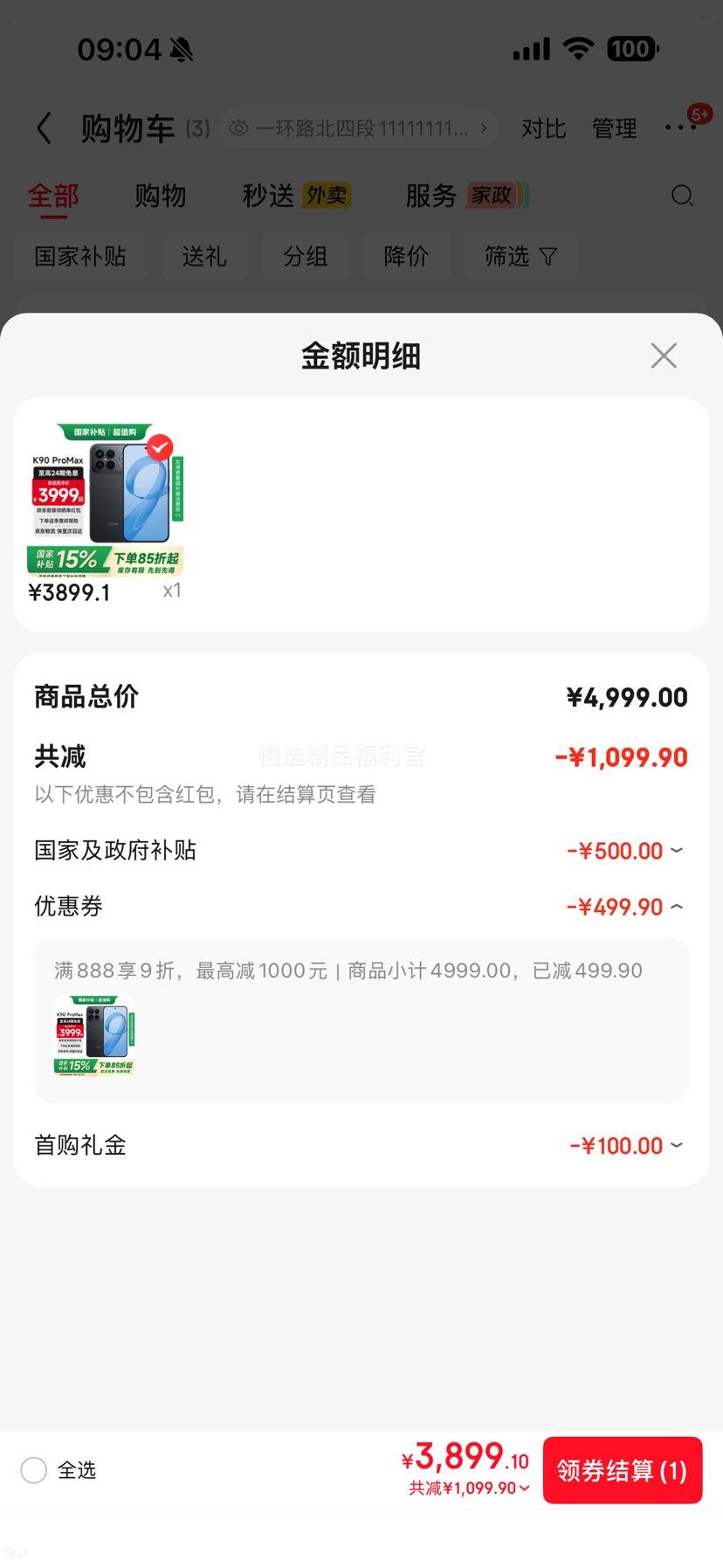 红米K90pro max 16+512 3899.1元 - 86线报