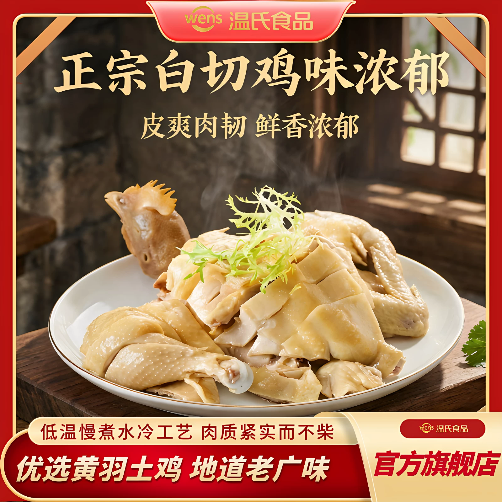 温氏广式白切鸡500g-650g*1只 拍3件 19.67元 - 86线报