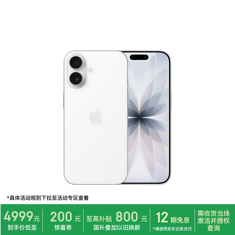 Apple苹果iPhone 17 5G手机8GB+256GB白色 4819.51元 - 86线报