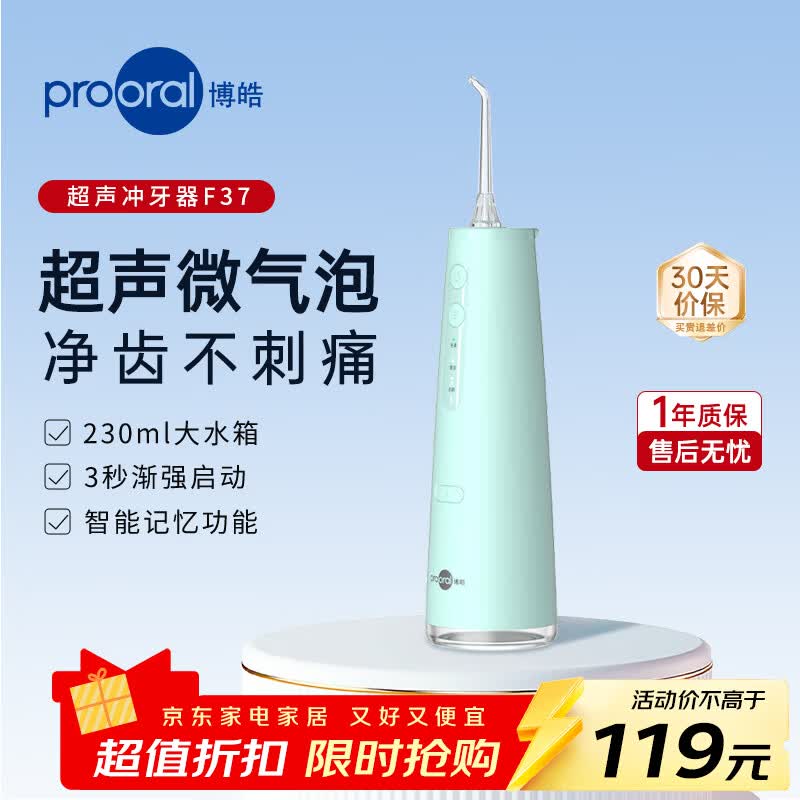 博皓F37冲牙器薄荷绿 77.1元 - 线报酷 博皓F37冲牙器薄荷绿 77.1元 - 线报酷