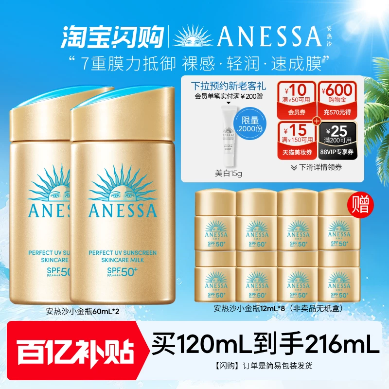 安耐晒水能户外清透防晒乳2018年版 60.91元 - 86线报