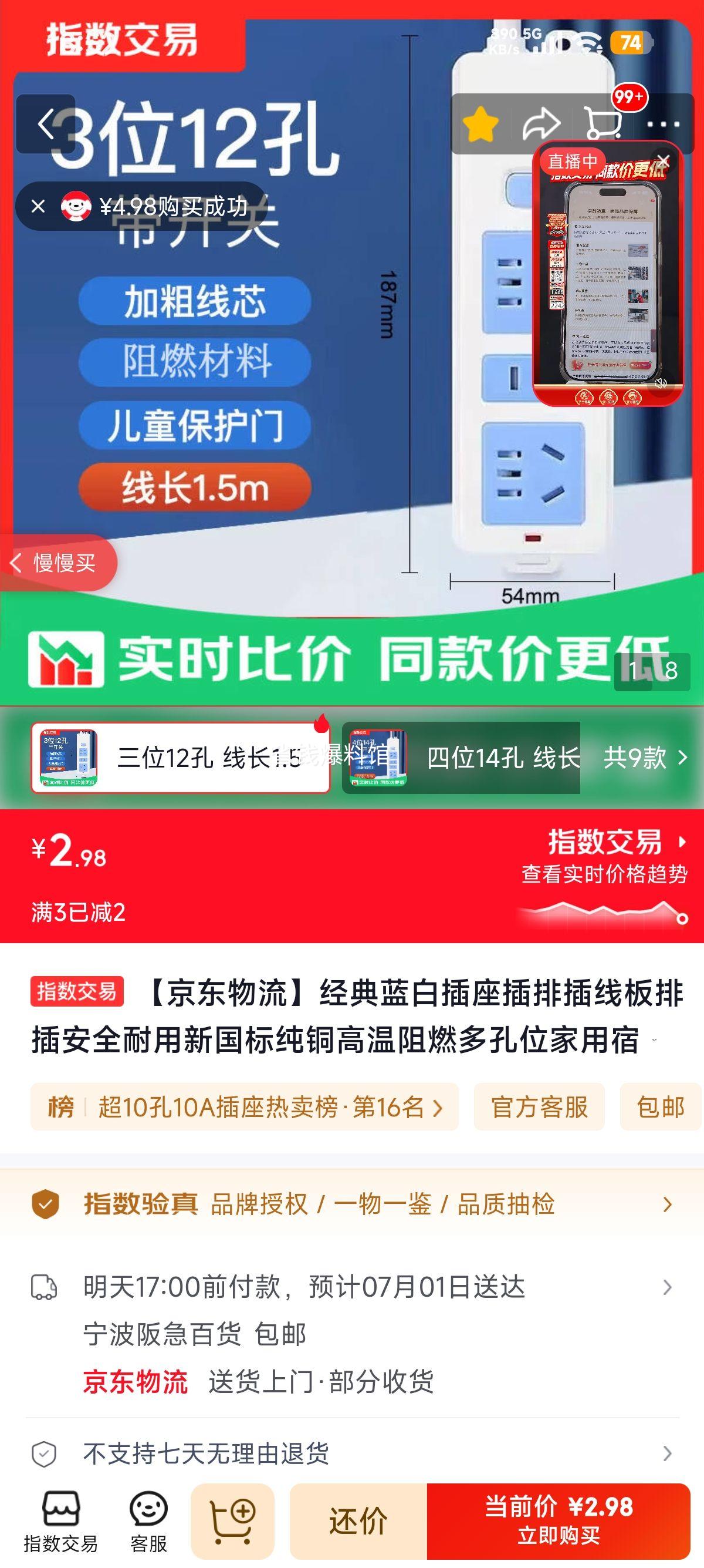 经典蓝白插座插排三位12孔线长1.5m新国标纯铜 2.98元 - 86线报