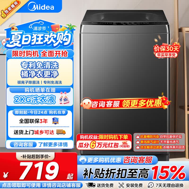 美的MB10V56T波轮洗衣机10kg 699.12元 - 86线报
