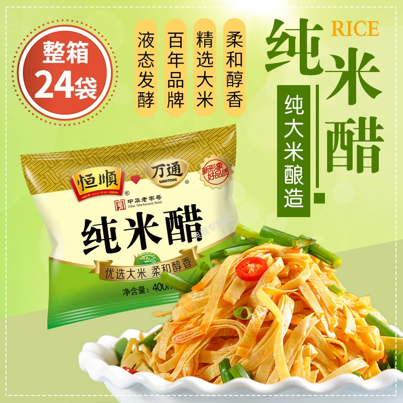 恒顺万通纯米醋白米醋400ml*24 49.9元 - 86线报