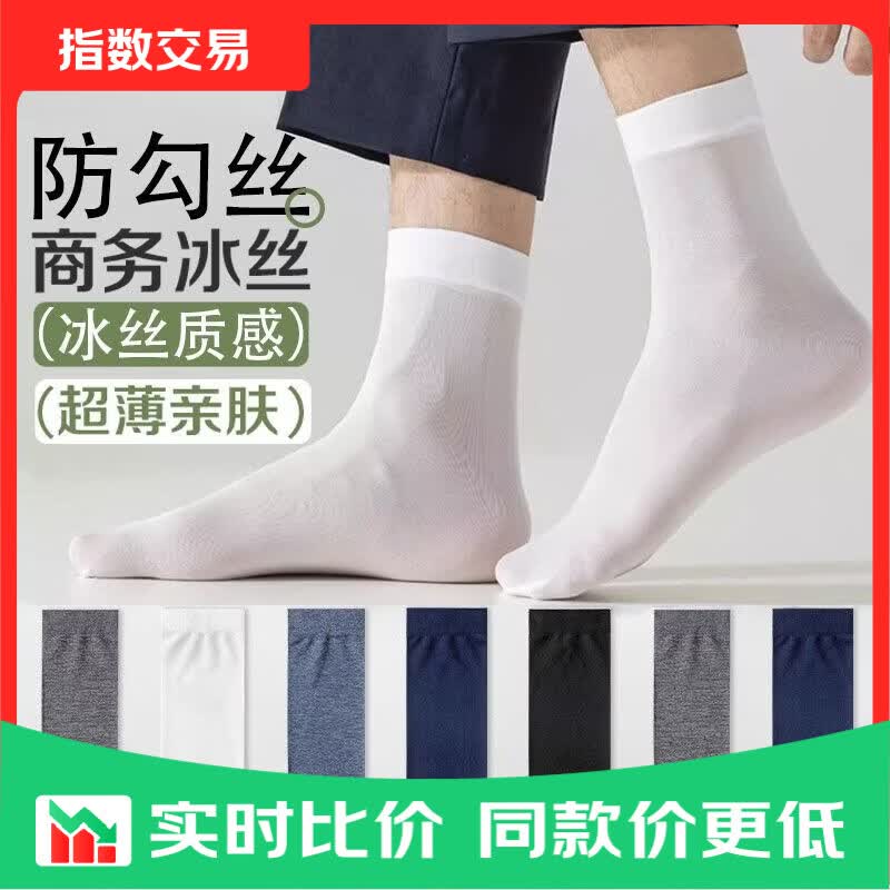 夏季男中筒袜超薄冰丝纯色长筒袜黑色10双38-44码 3.2元 - 86线报