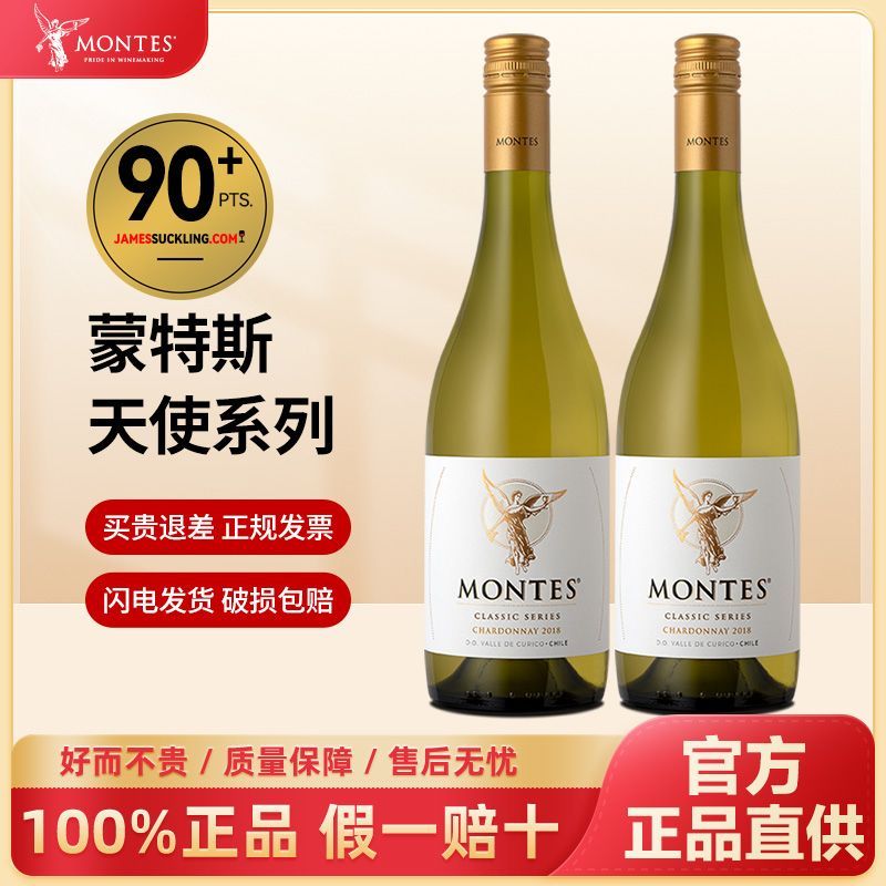 蒙特斯天使霞多丽干白葡萄酒750ml*2瓶 128元 - 线报酷
