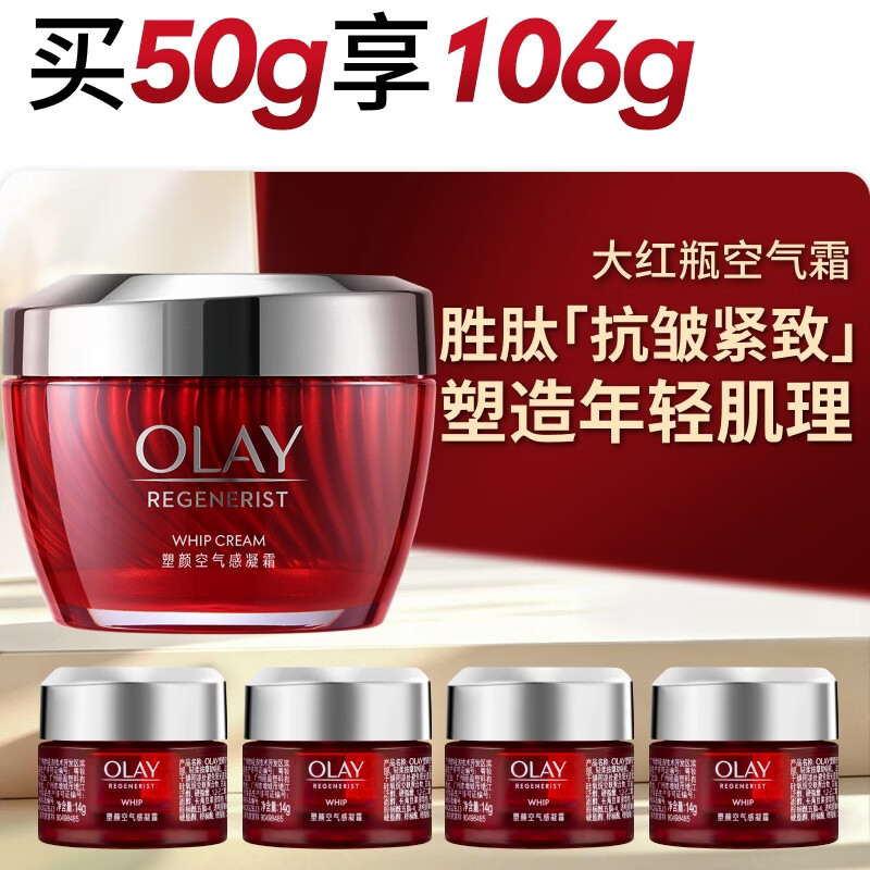 OLAY新生塑颜空气感凝霜50g赠56g 166.15元 - 美泡泡 OLAY新生塑颜空气感凝霜50g赠56g 166.15元 - 美泡泡