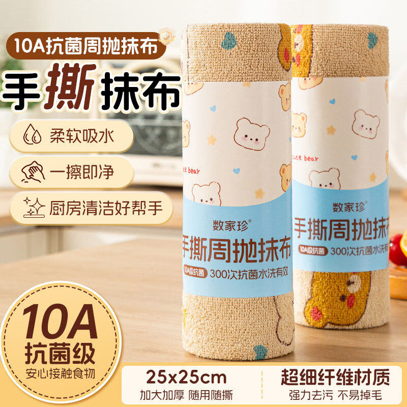 卫墨墨抗菌抹布 15.8元 - 线报酷