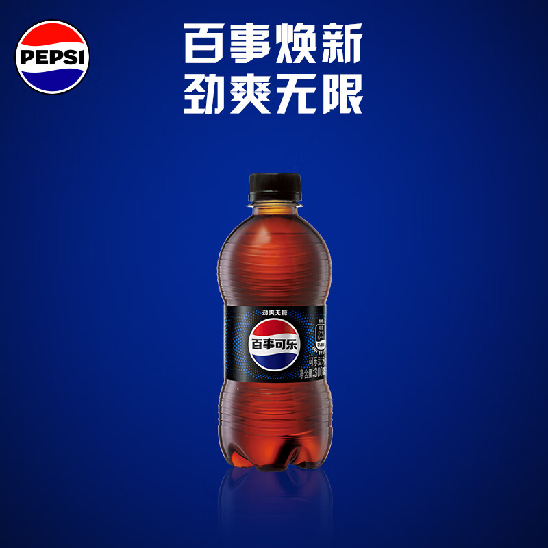 百事可乐Pepsi无糖可乐碳酸饮料汽水300ml*12瓶整箱装 10.9元 - 86线报