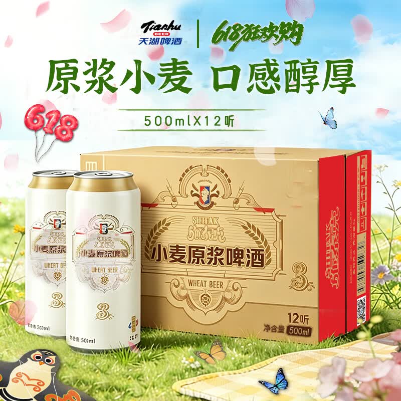弹券到手16.08元 今日必买 天湖啤酒 施泰克 度白啤酒 500ml*12罐 - 86线报 弹券到手16.08元 今日必买 天湖啤酒 施泰克 度白啤酒 500ml*12罐 - 86线报